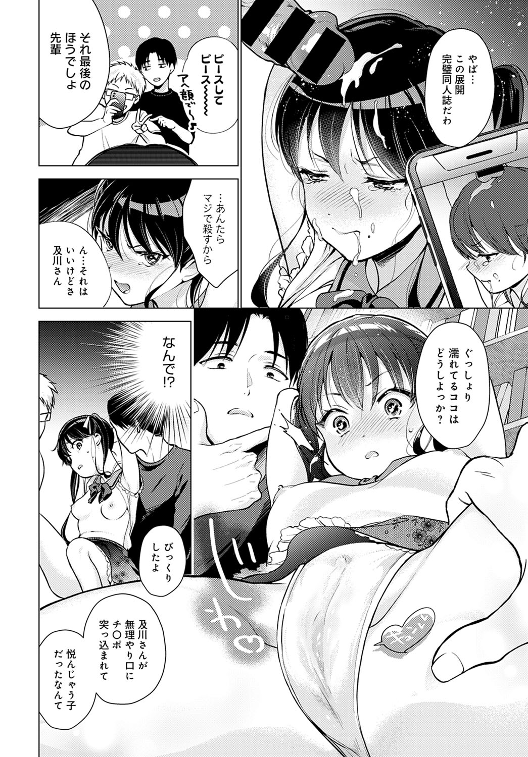 COMIC Anthurium 2022-03 page 367