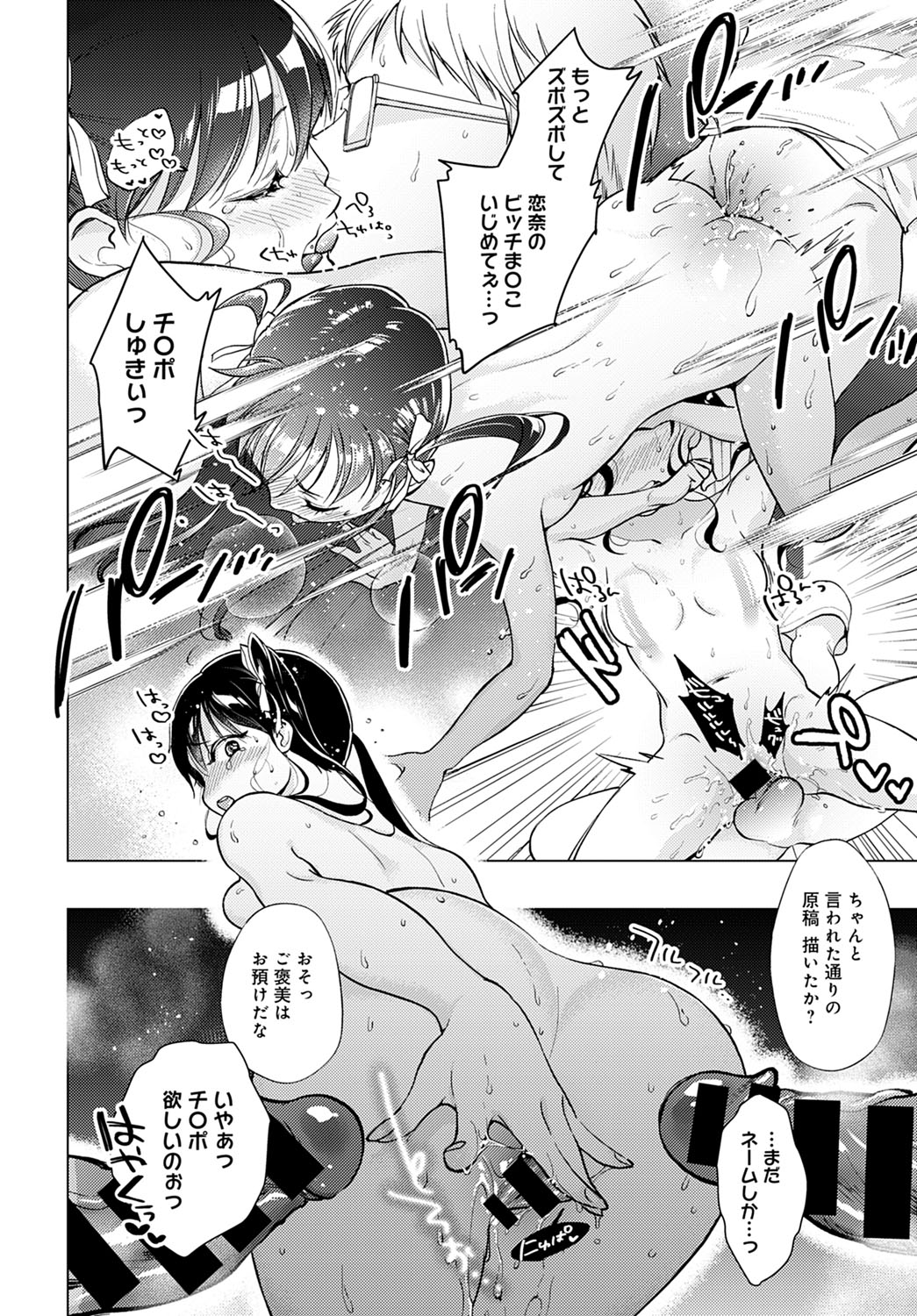 COMIC Anthurium 2022-03 page 375