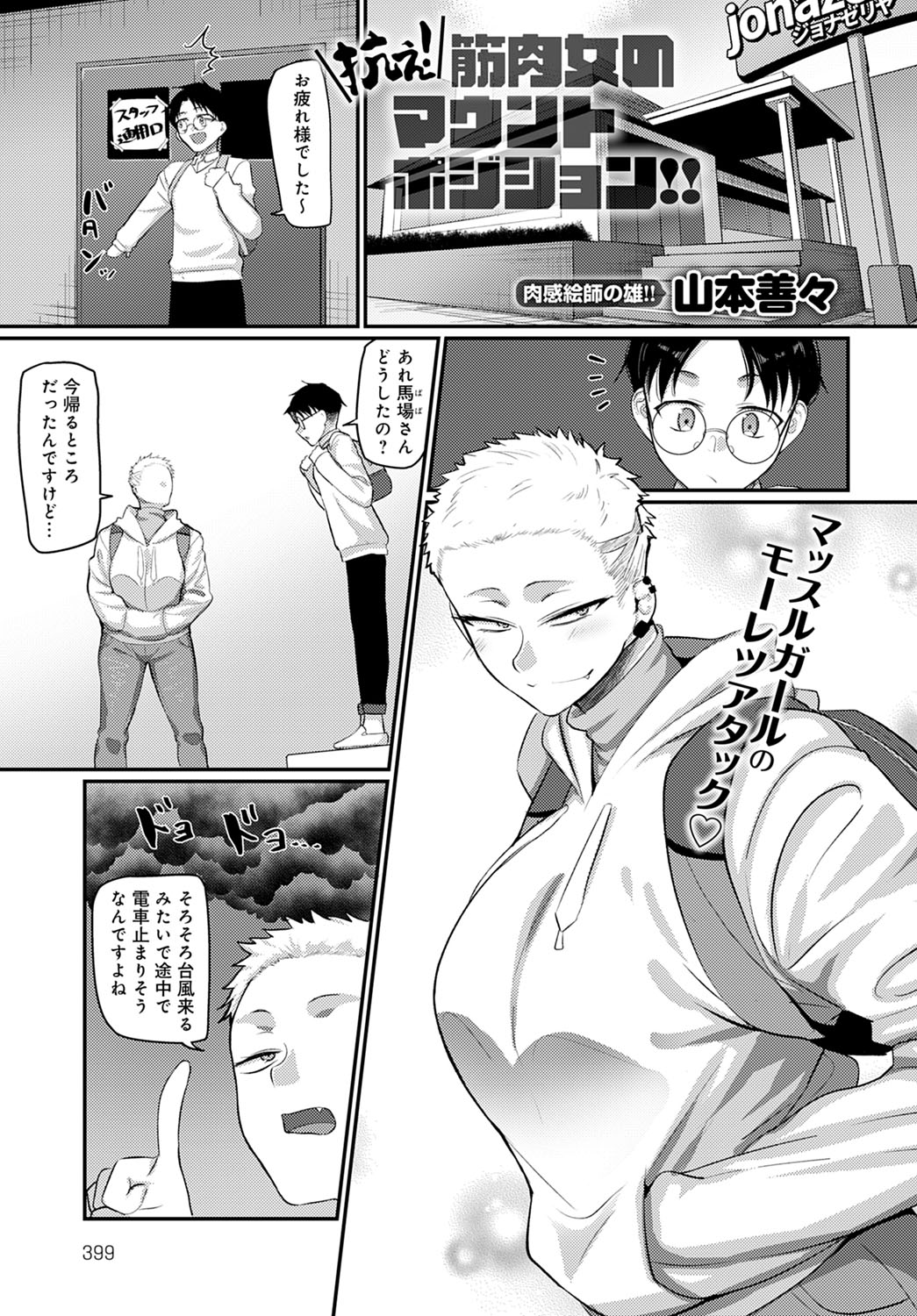 COMIC Anthurium 2022-03 page 400