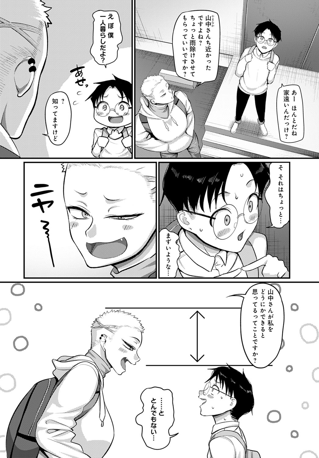 COMIC Anthurium 2022-03 page 401
