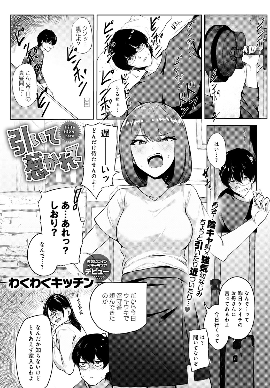 COMIC Anthurium 2022-03 page 424
