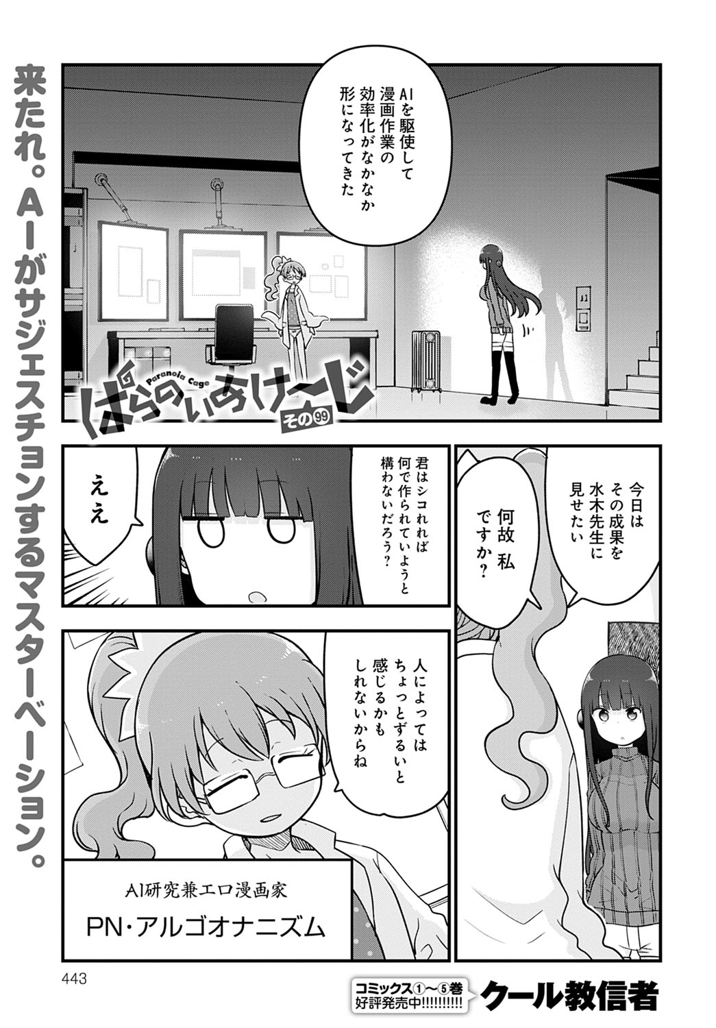 COMIC Anthurium 2022-03 page 444