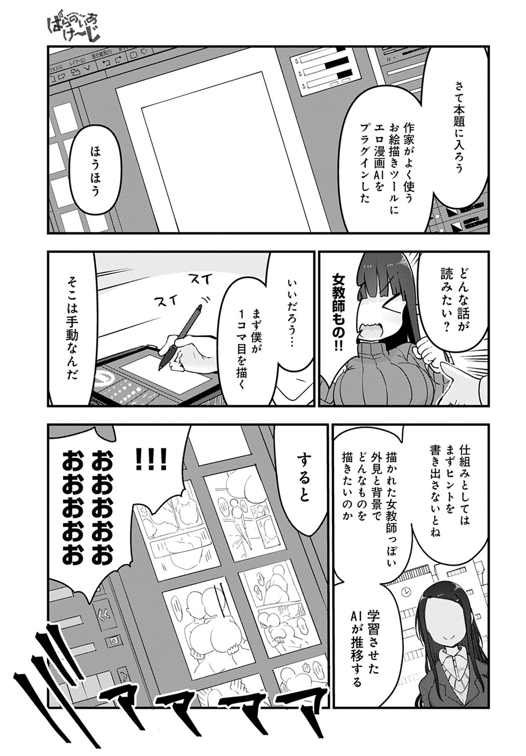 COMIC Anthurium 2022-03 page 446