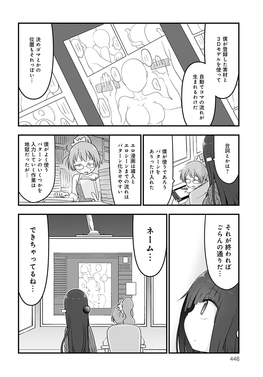 COMIC Anthurium 2022-03 page 447