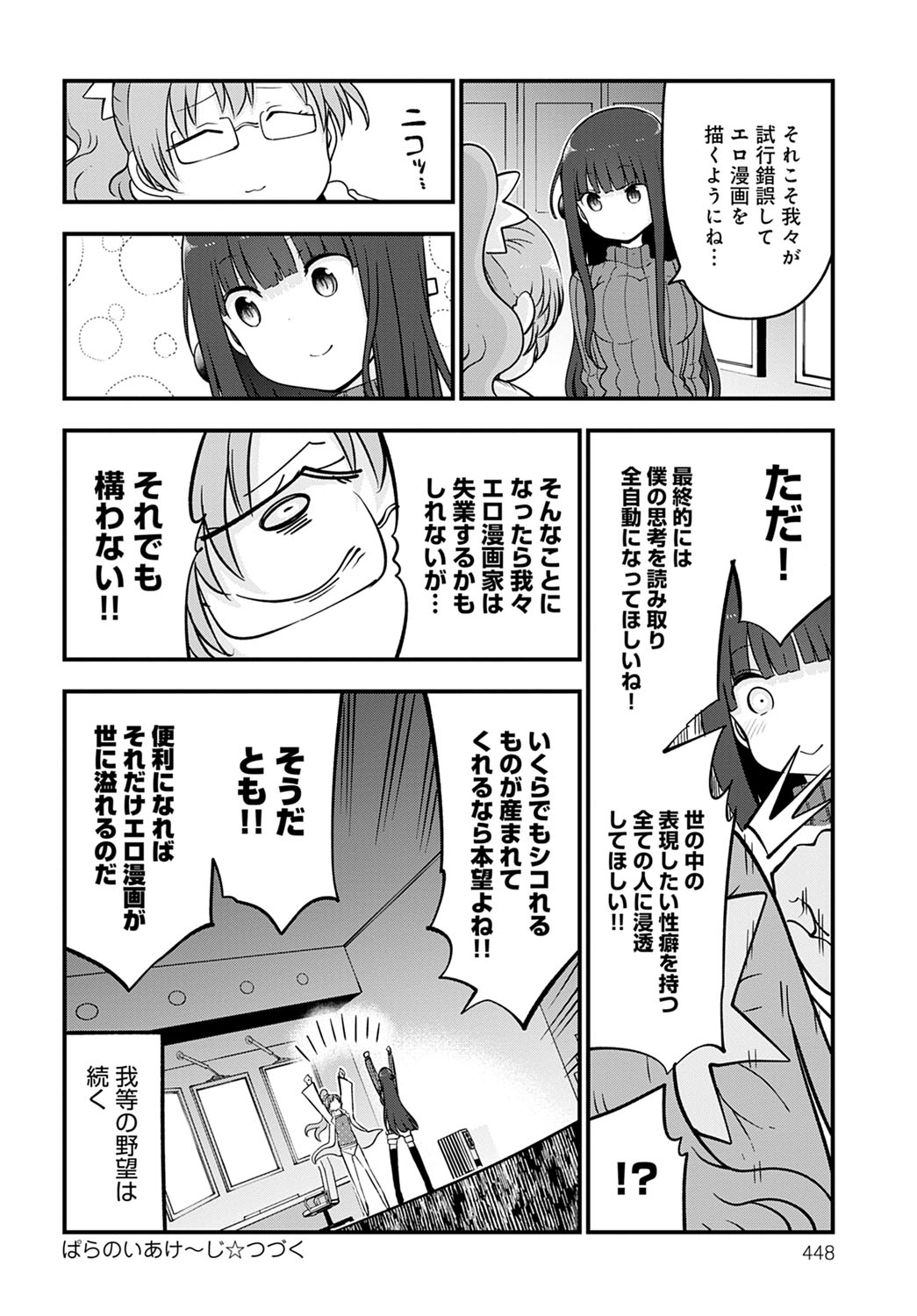 COMIC Anthurium 2022-03 page 449