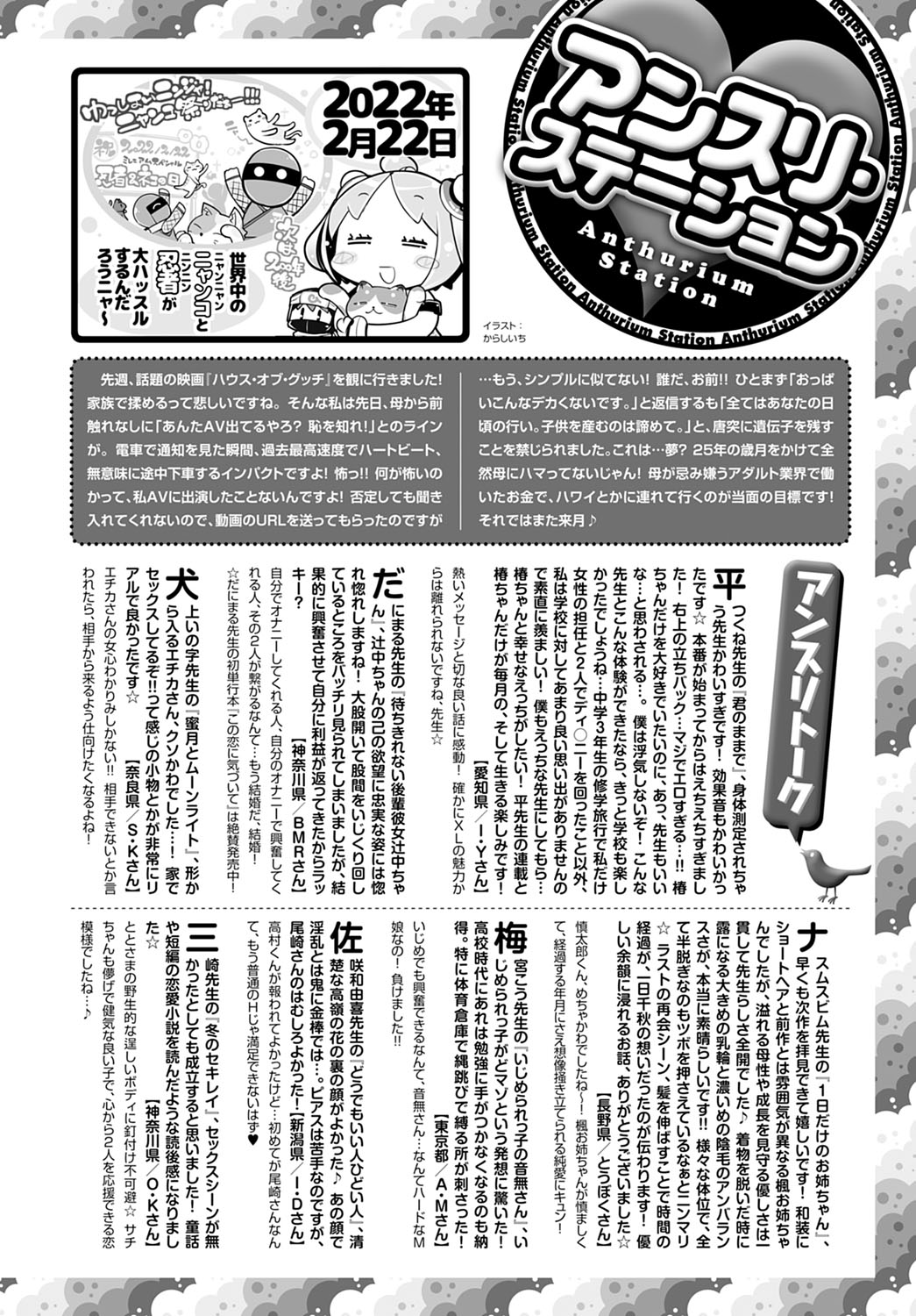COMIC Anthurium 2022-03 page 459