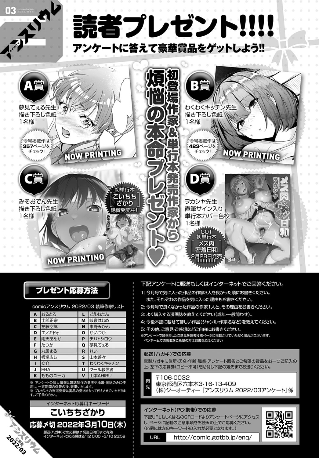 COMIC Anthurium 2022-03 page 462