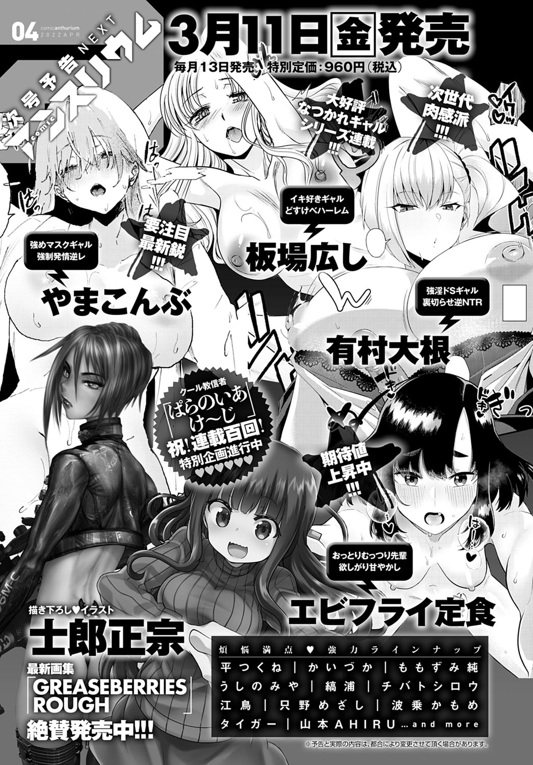 COMIC Anthurium 2022-03 page 464