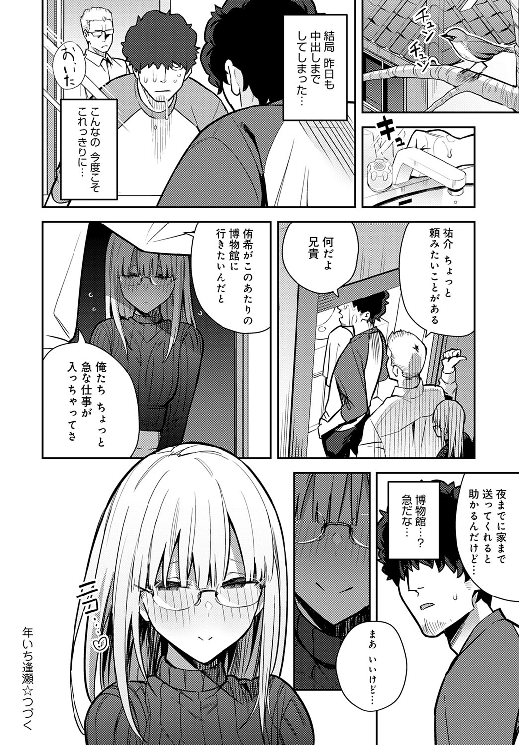 COMIC Anthurium 2022-03 page 59