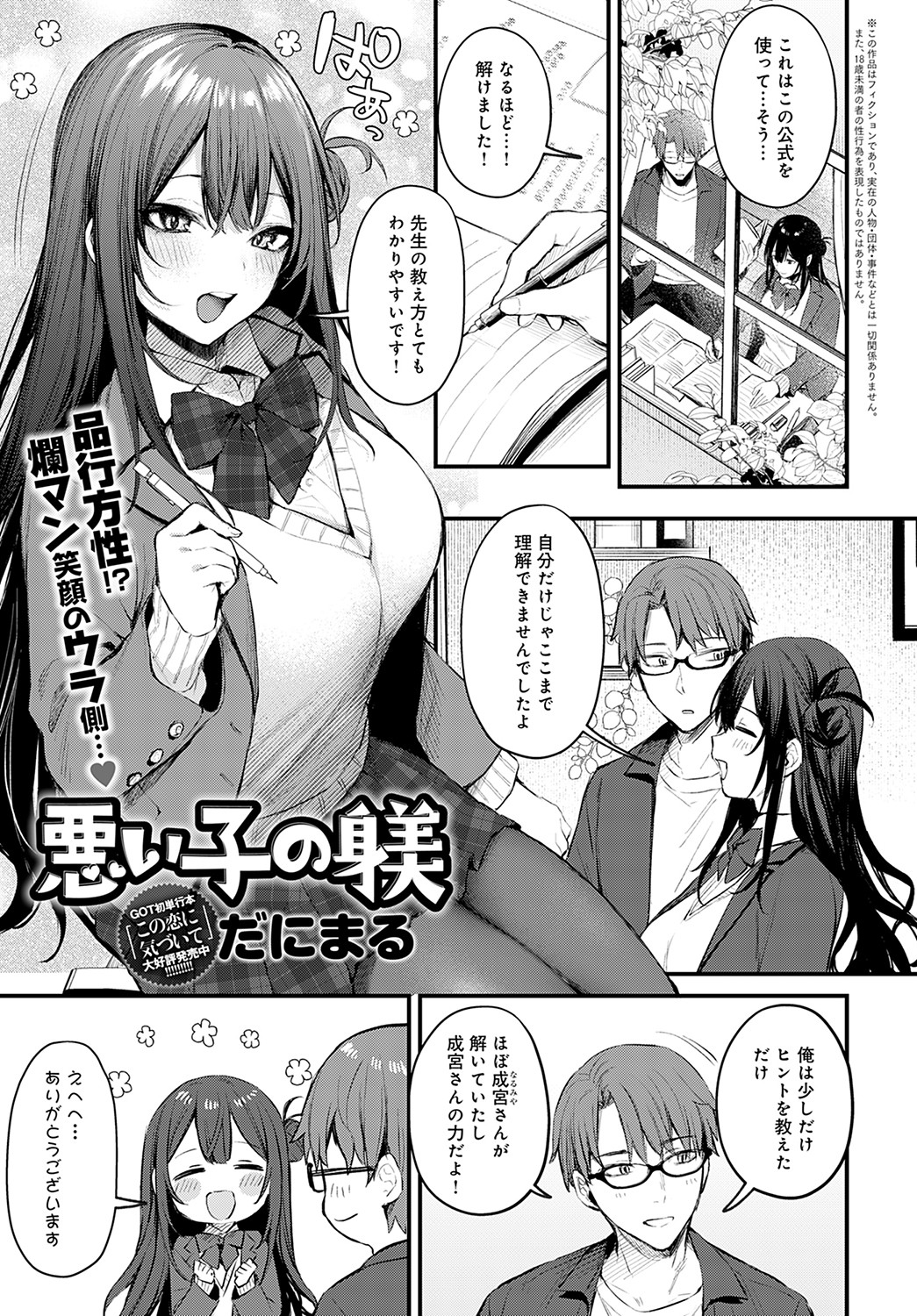 COMIC Anthurium 2022-05 page 12