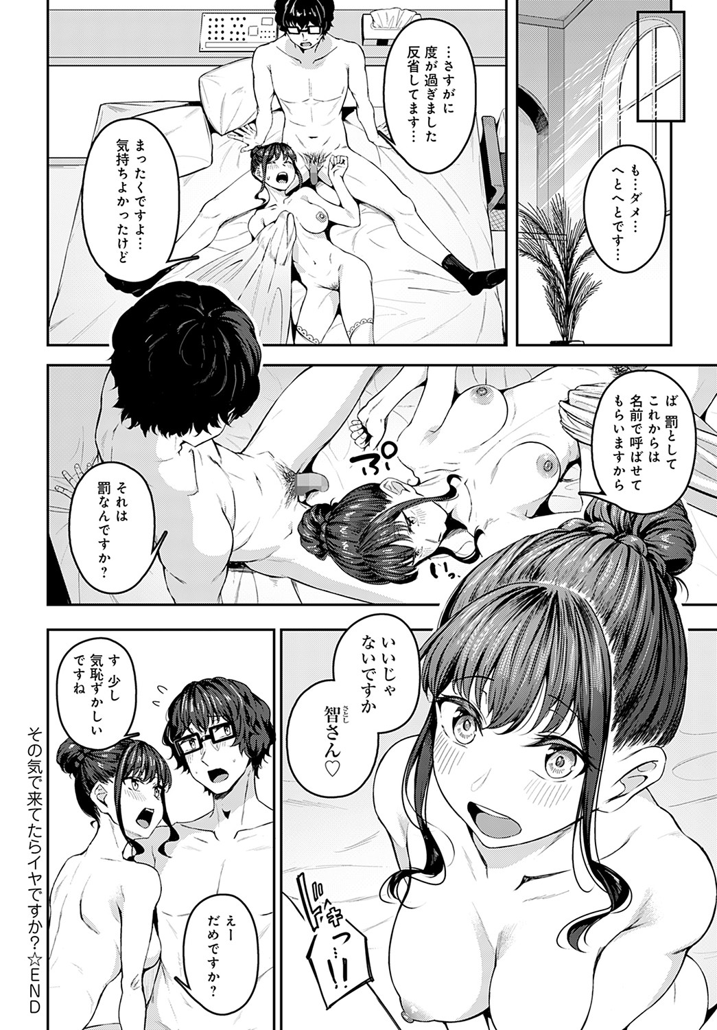 COMIC Anthurium 2022-05 page 147