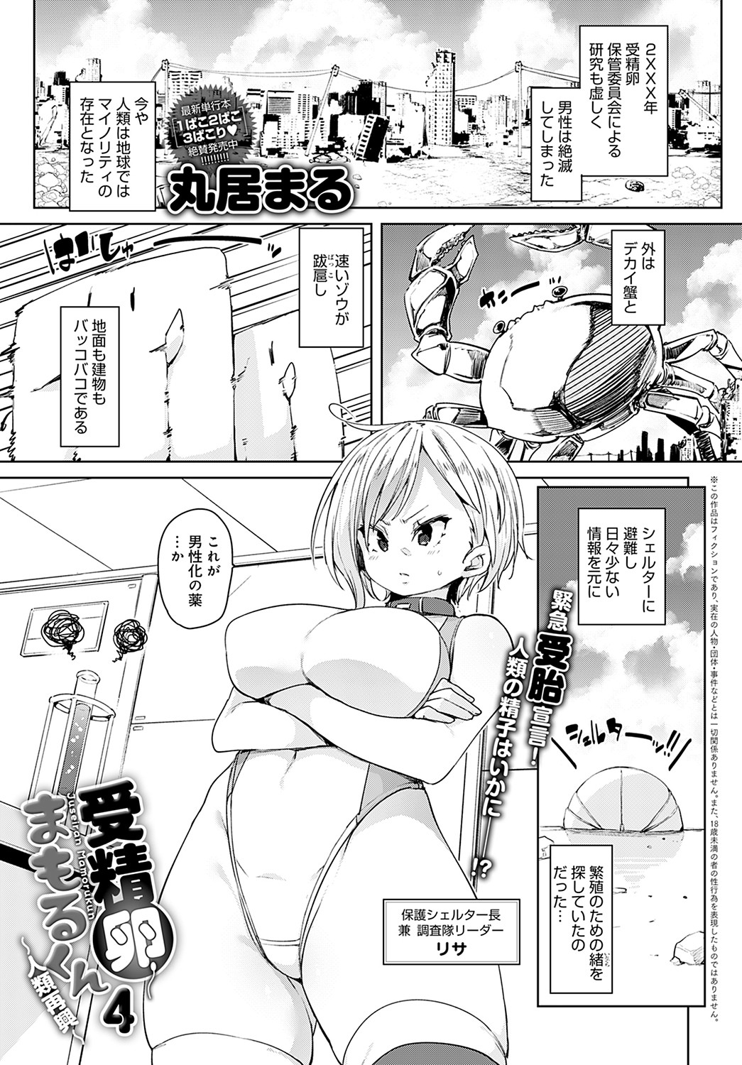 COMIC Anthurium 2022-05 page 174