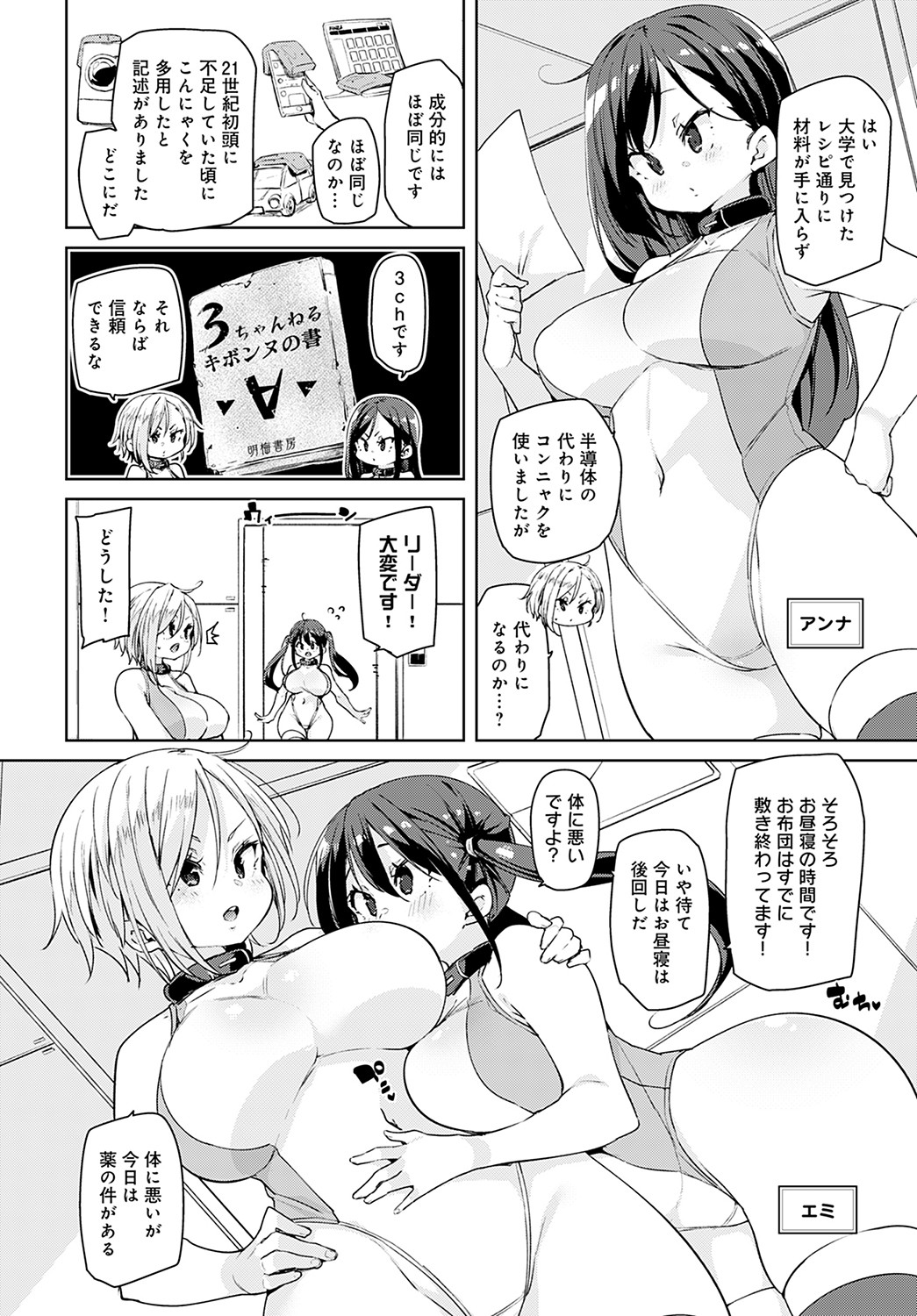 COMIC Anthurium 2022-05 page 175