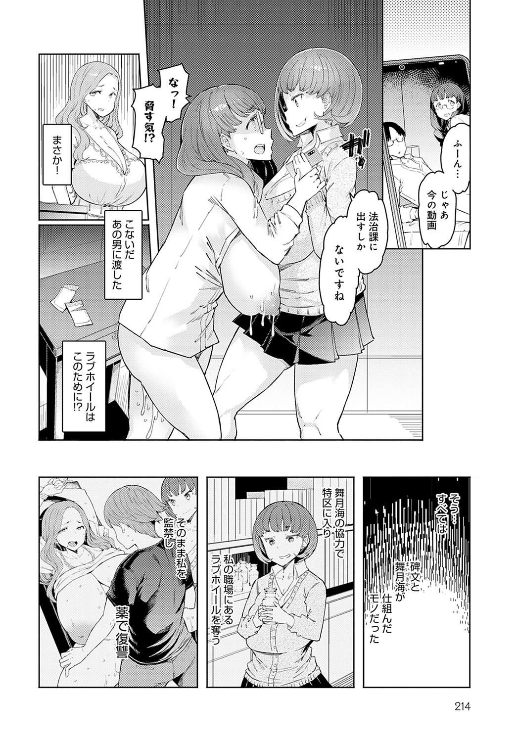 COMIC Anthurium 2022-05 page 215