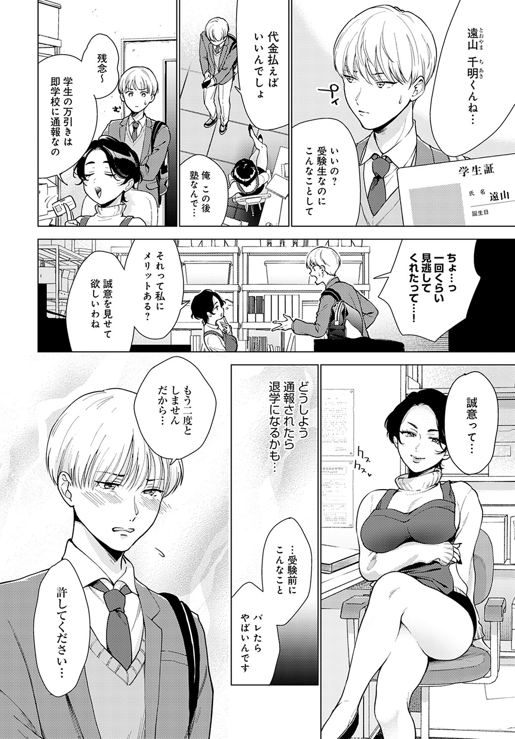 COMIC Anthurium 2022-05 page 223