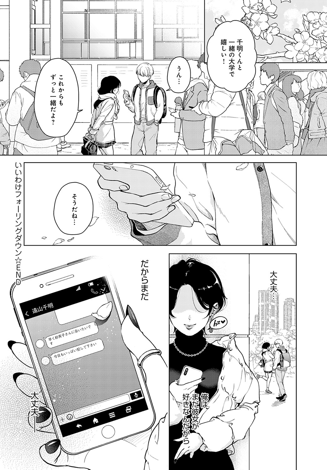 COMIC Anthurium 2022-05 page 245