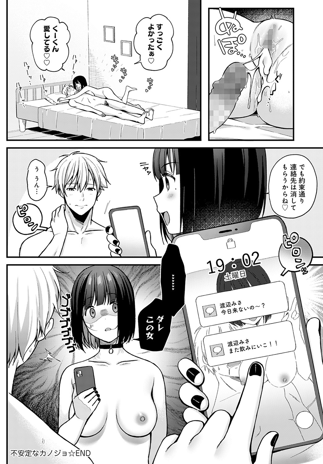 COMIC Anthurium 2022-05 page 381