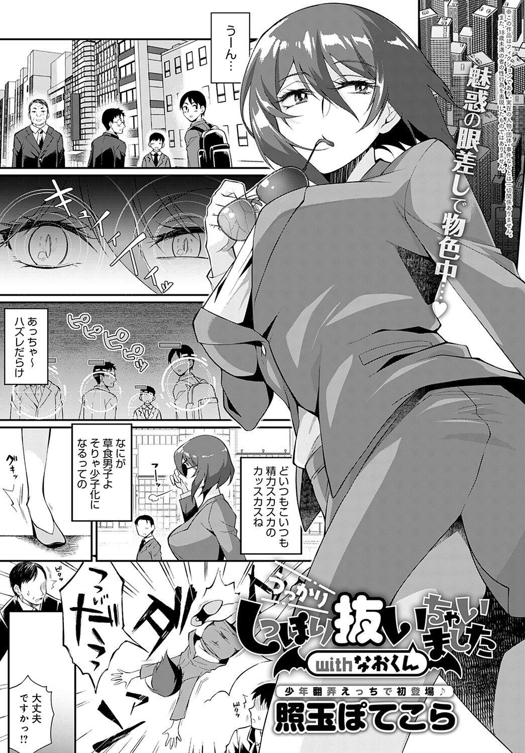 COMIC Anthurium 2022-05 page 384