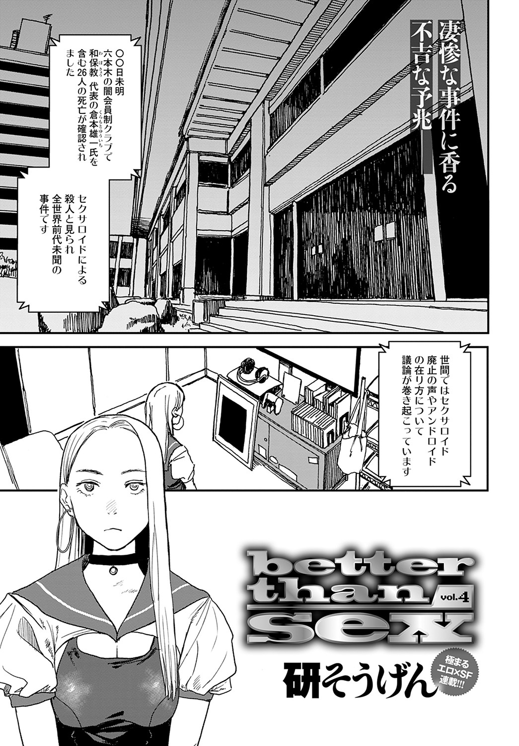 COMIC Anthurium 2022-05 page 420