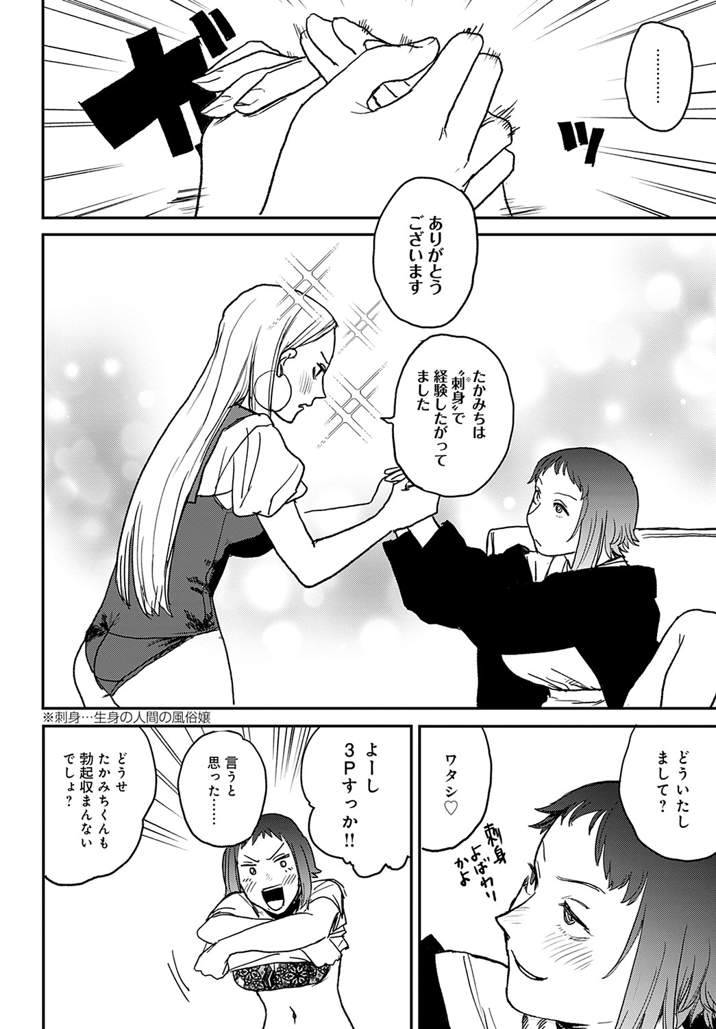 COMIC Anthurium 2022-05 page 427