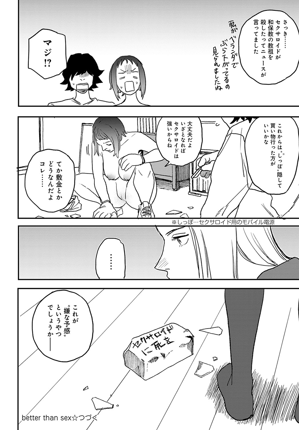 COMIC Anthurium 2022-05 page 443