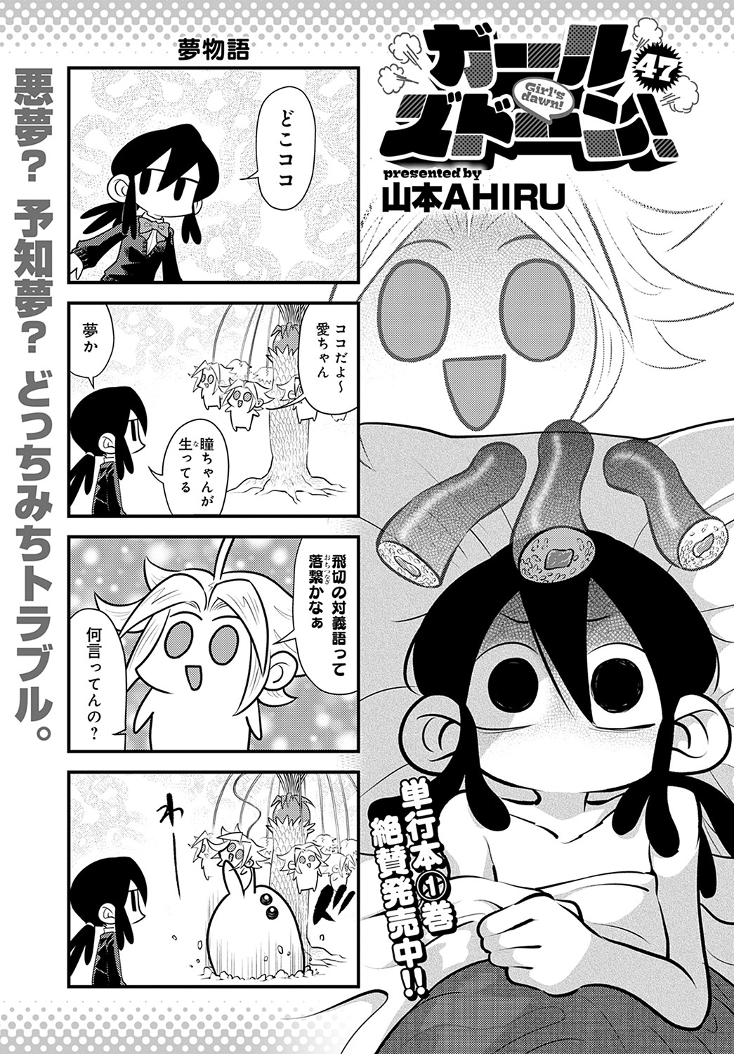 COMIC Anthurium 2022-05 page 450