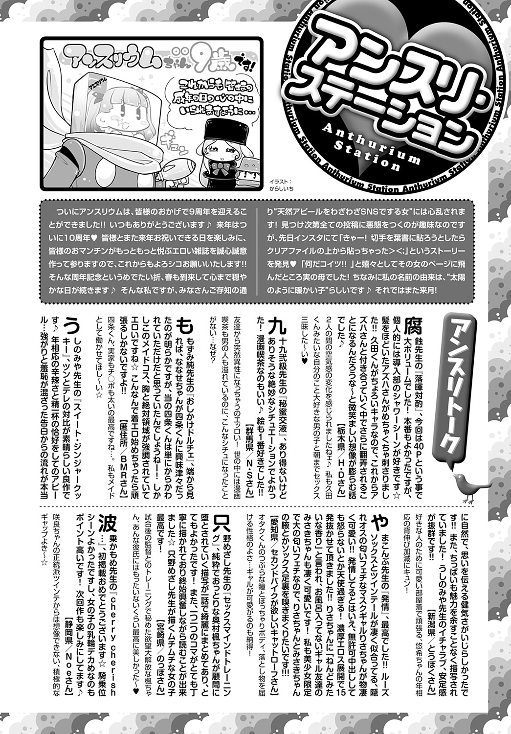 COMIC Anthurium 2022-05 page 459
