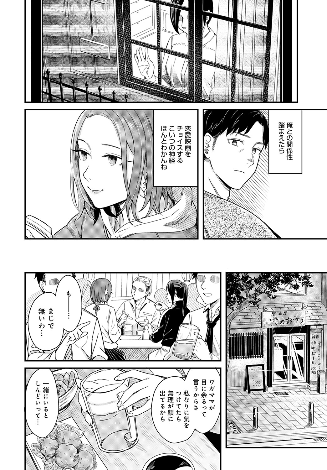 COMIC Anthurium 2022-05 page 67