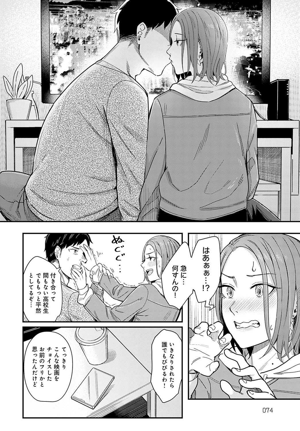 COMIC Anthurium 2022-05 page 75