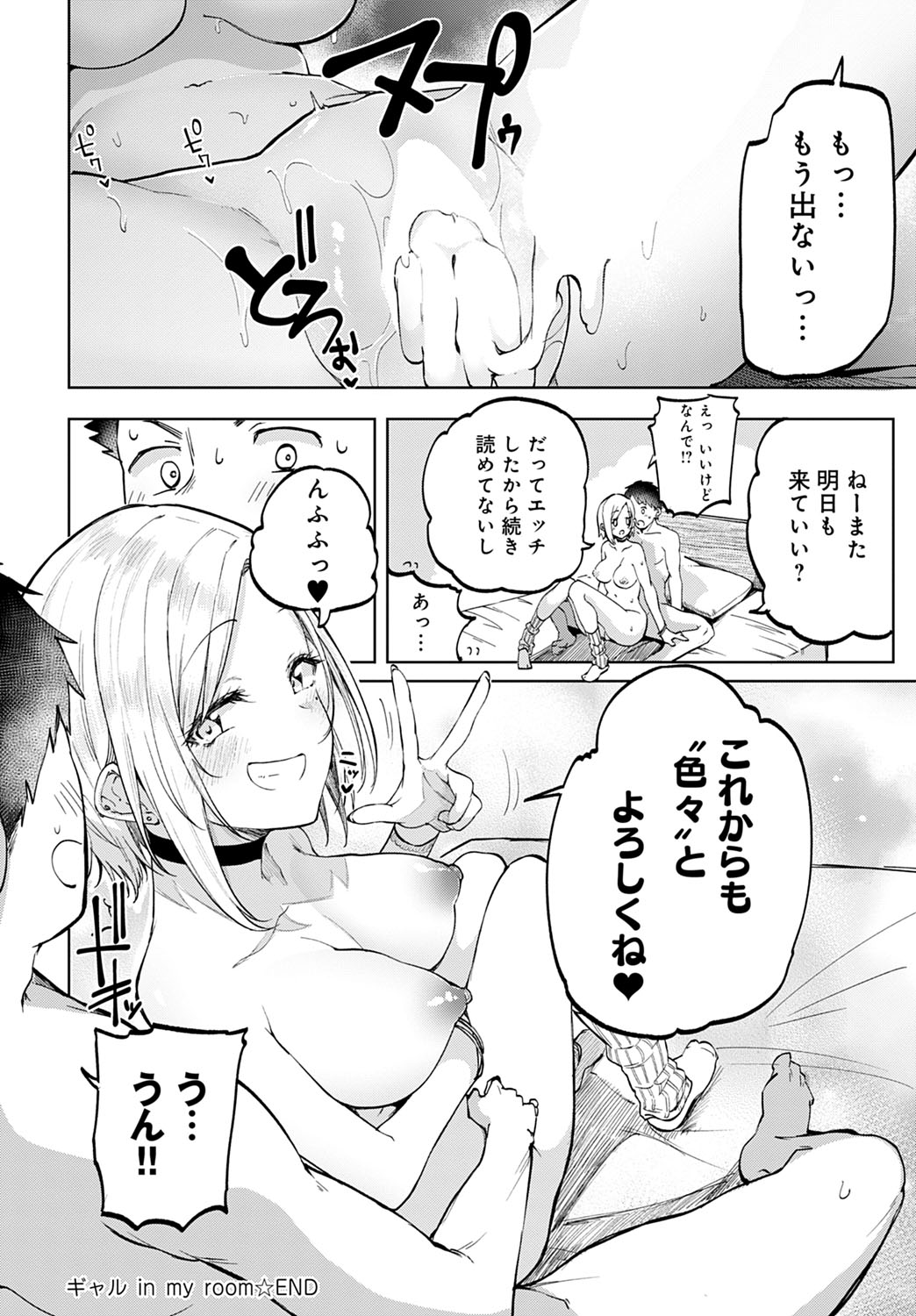 COMIC Anthurium 2022-07 page 107