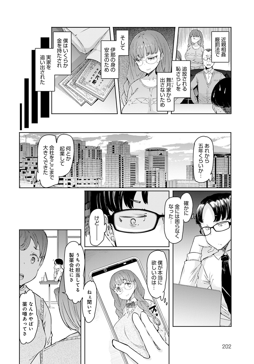 COMIC Anthurium 2022-07 page 203
