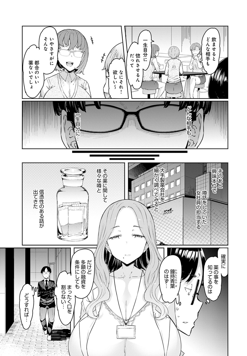 COMIC Anthurium 2022-07 page 204