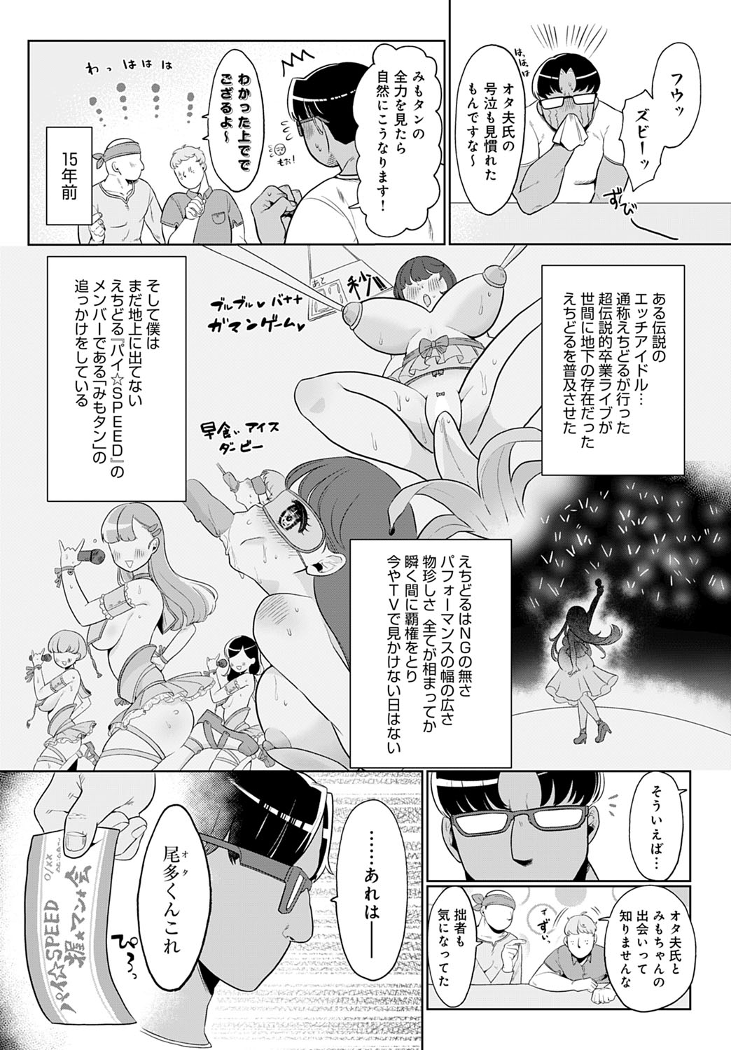 COMIC Anthurium 2022-07 page 317