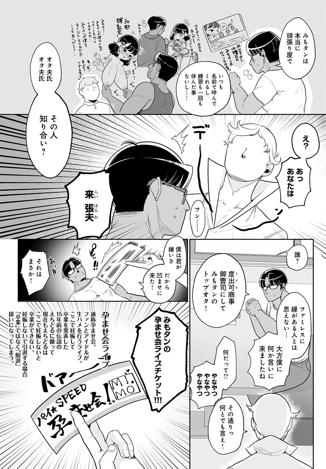 COMIC Anthurium 2022-07 page 322