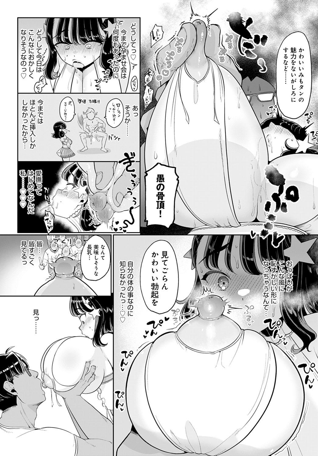 COMIC Anthurium 2022-07 page 332