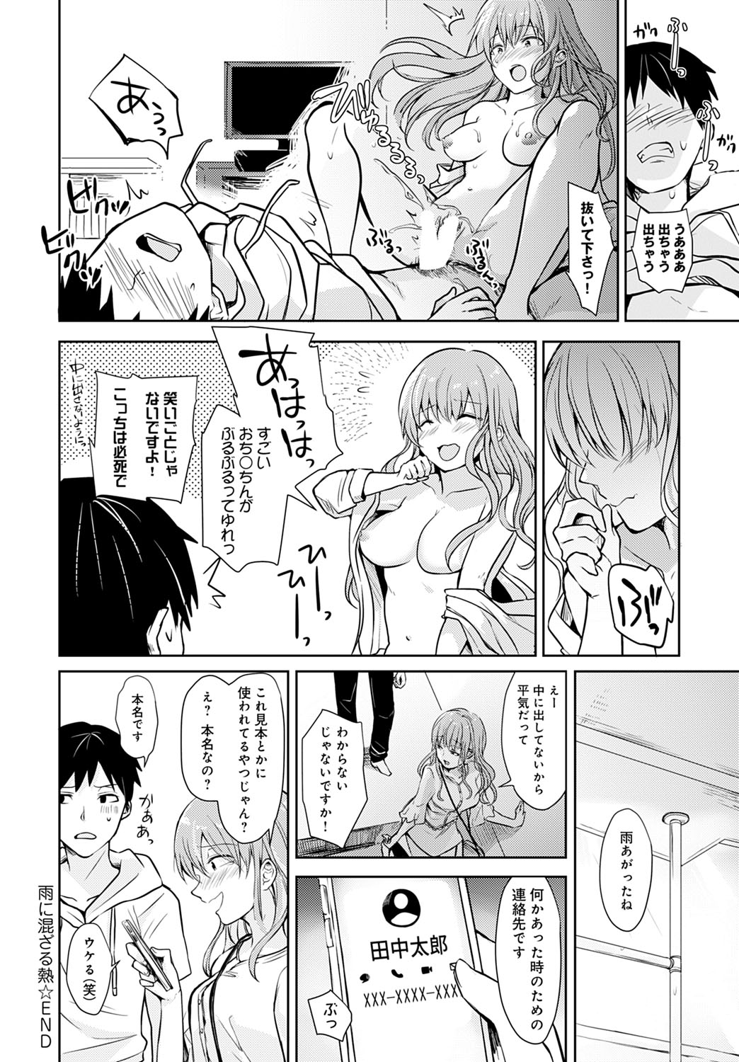 COMIC Anthurium 2022-07 page 417