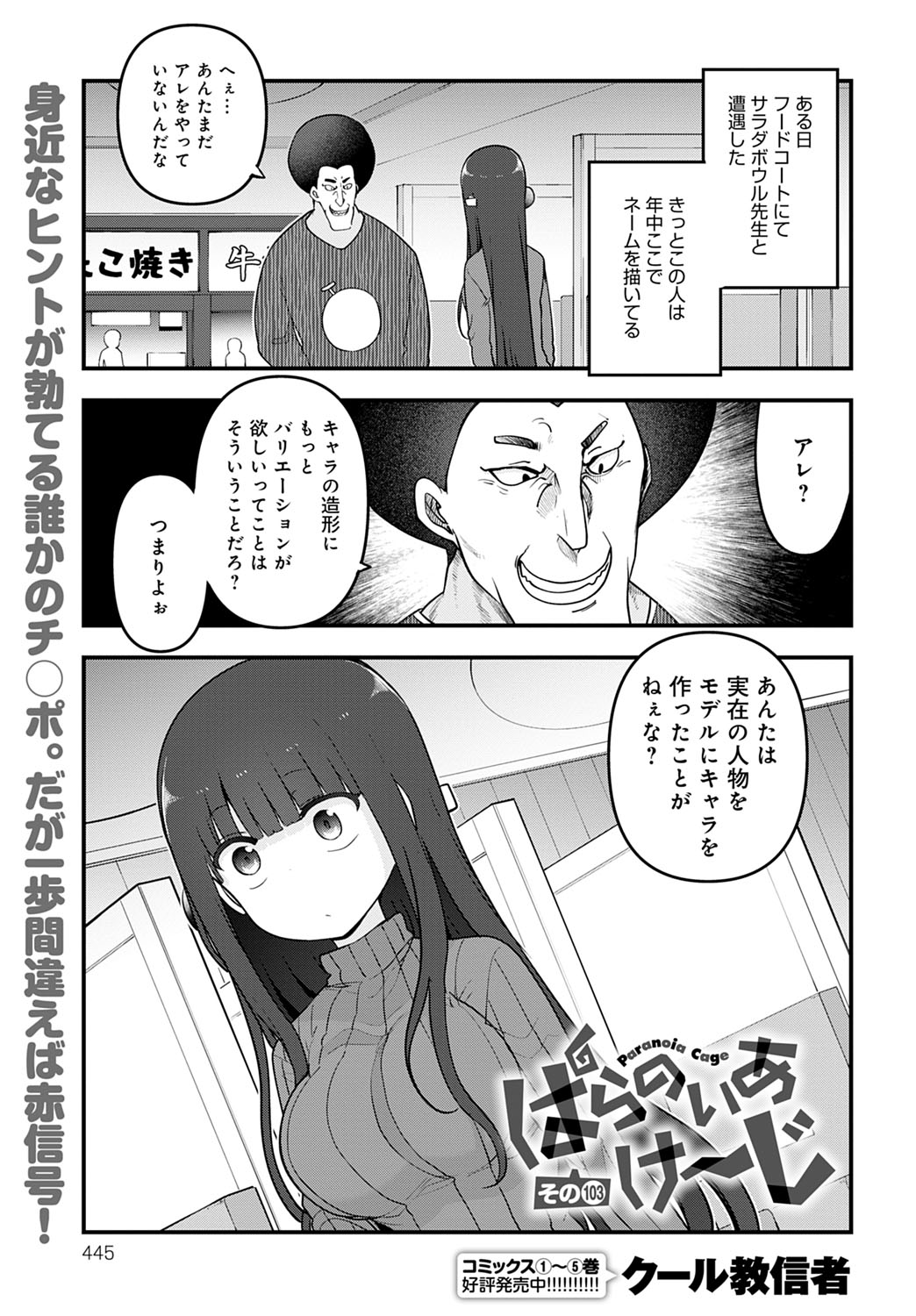 COMIC Anthurium 2022-07 page 446