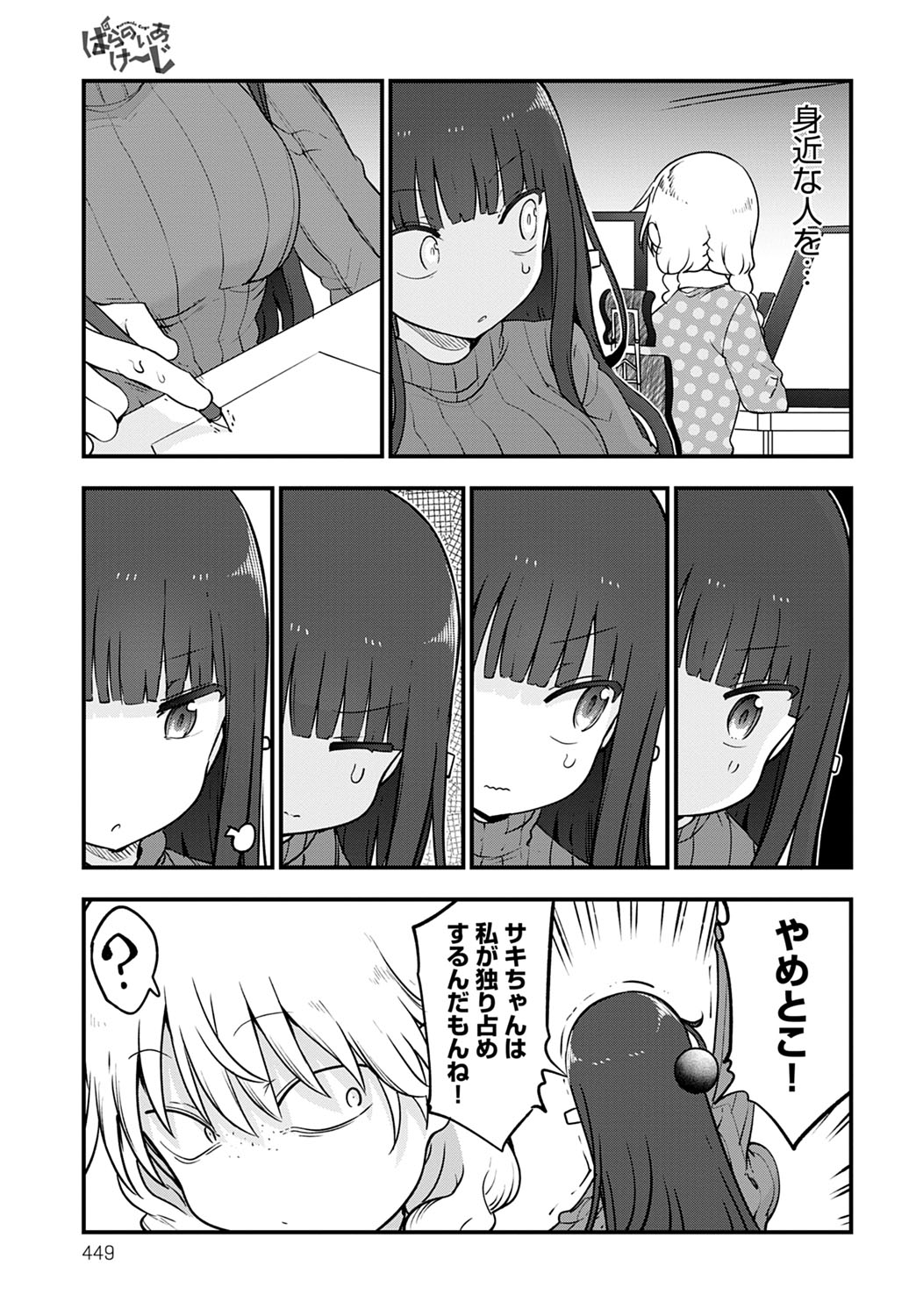 COMIC Anthurium 2022-07 page 450