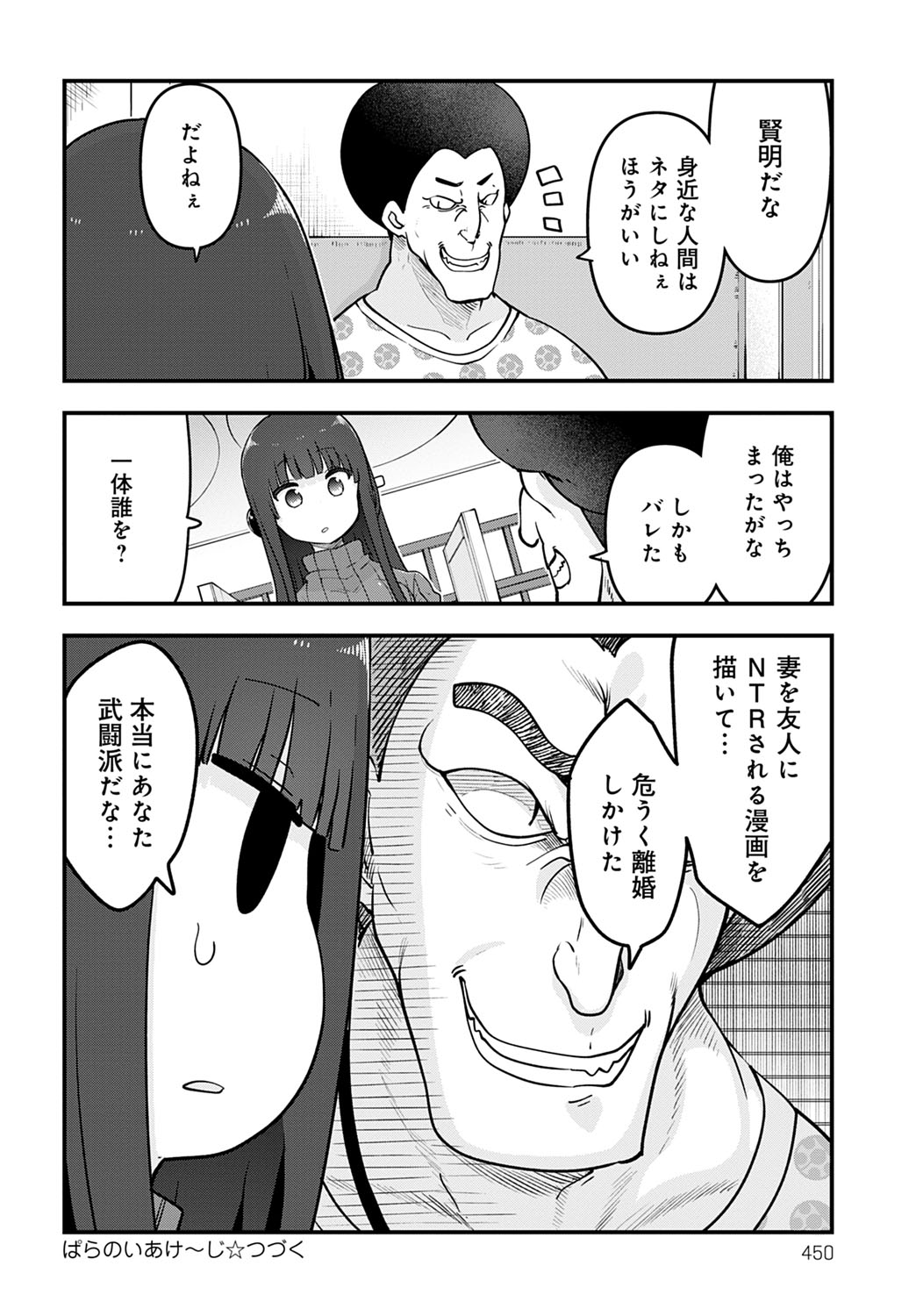 COMIC Anthurium 2022-07 page 451