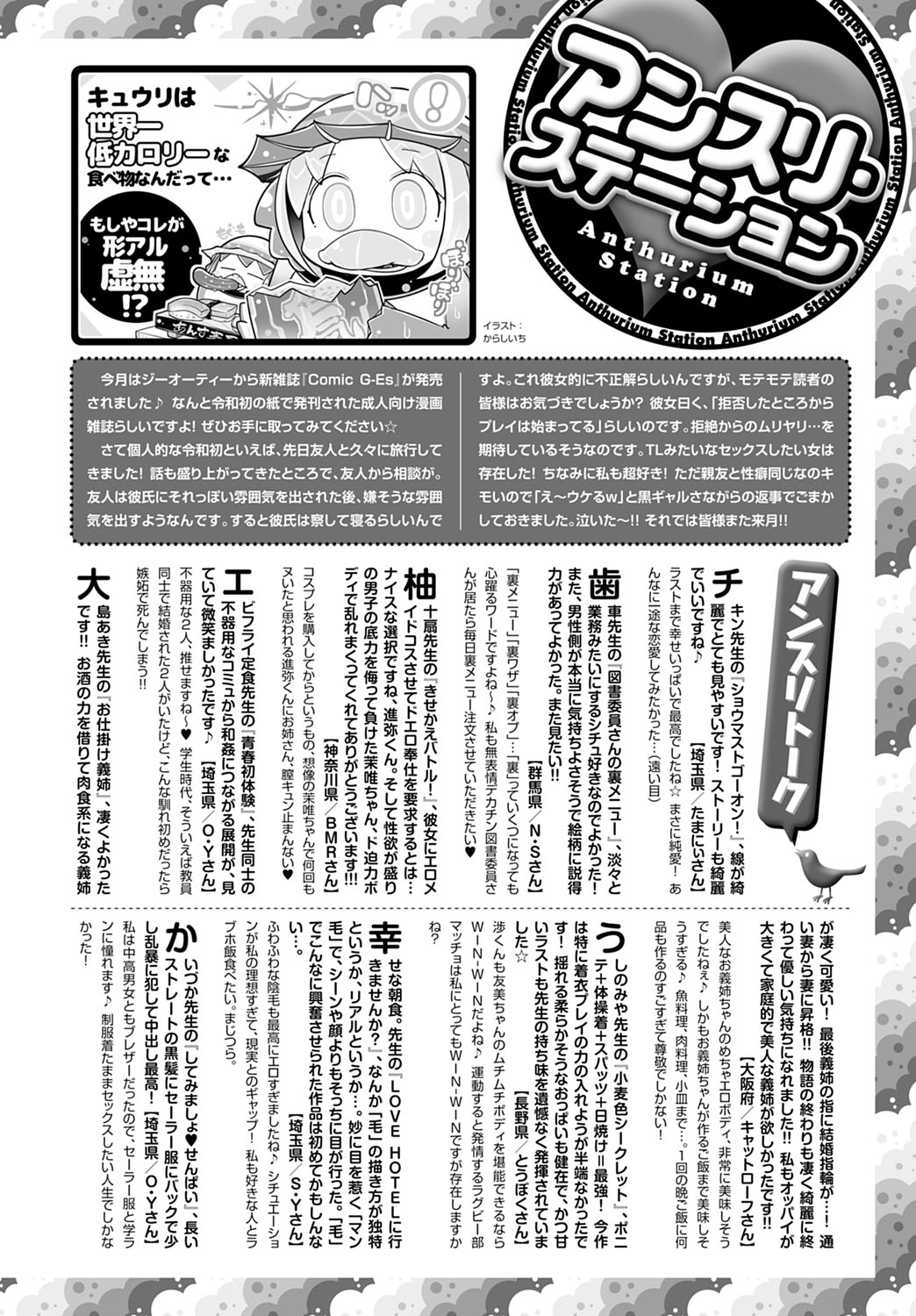 COMIC Anthurium 2022-07 page 459