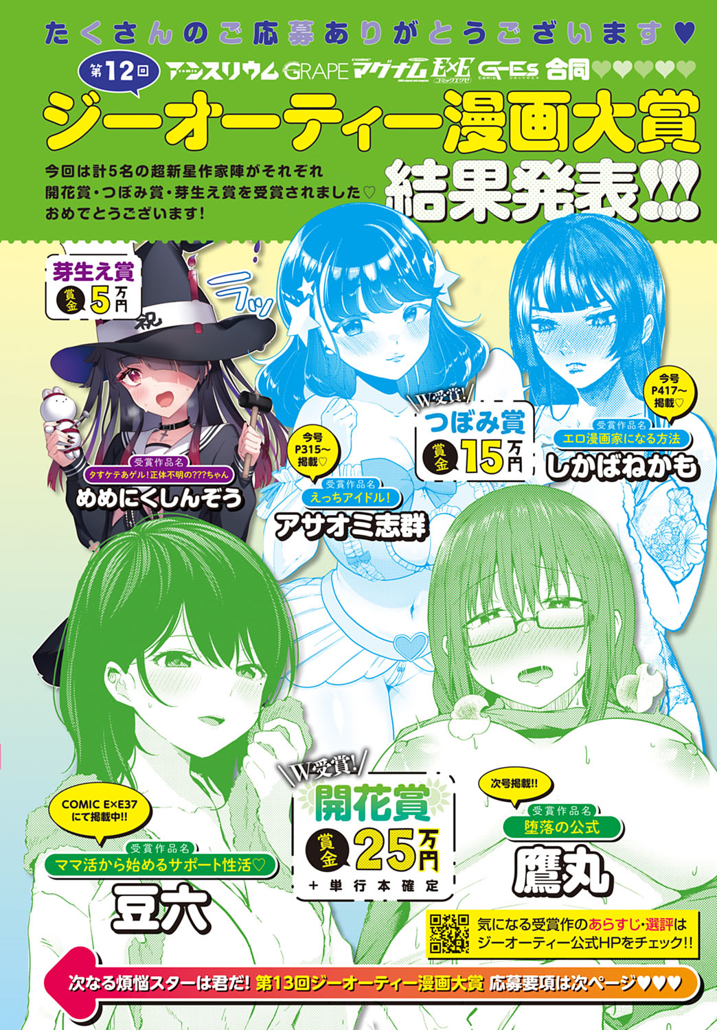 COMIC Anthurium 2022-07 page 467