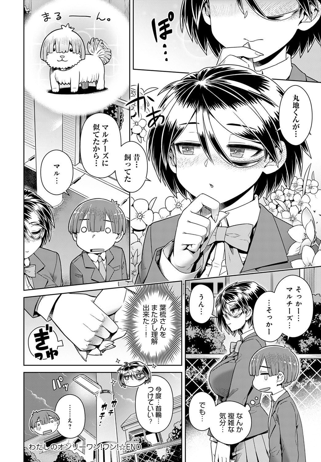 COMIC Anthurium 2023-03 page 165
