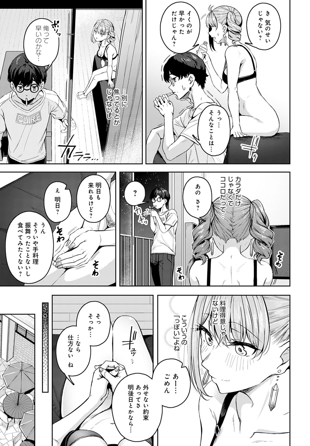 COMIC Anthurium 2023-03 page 24