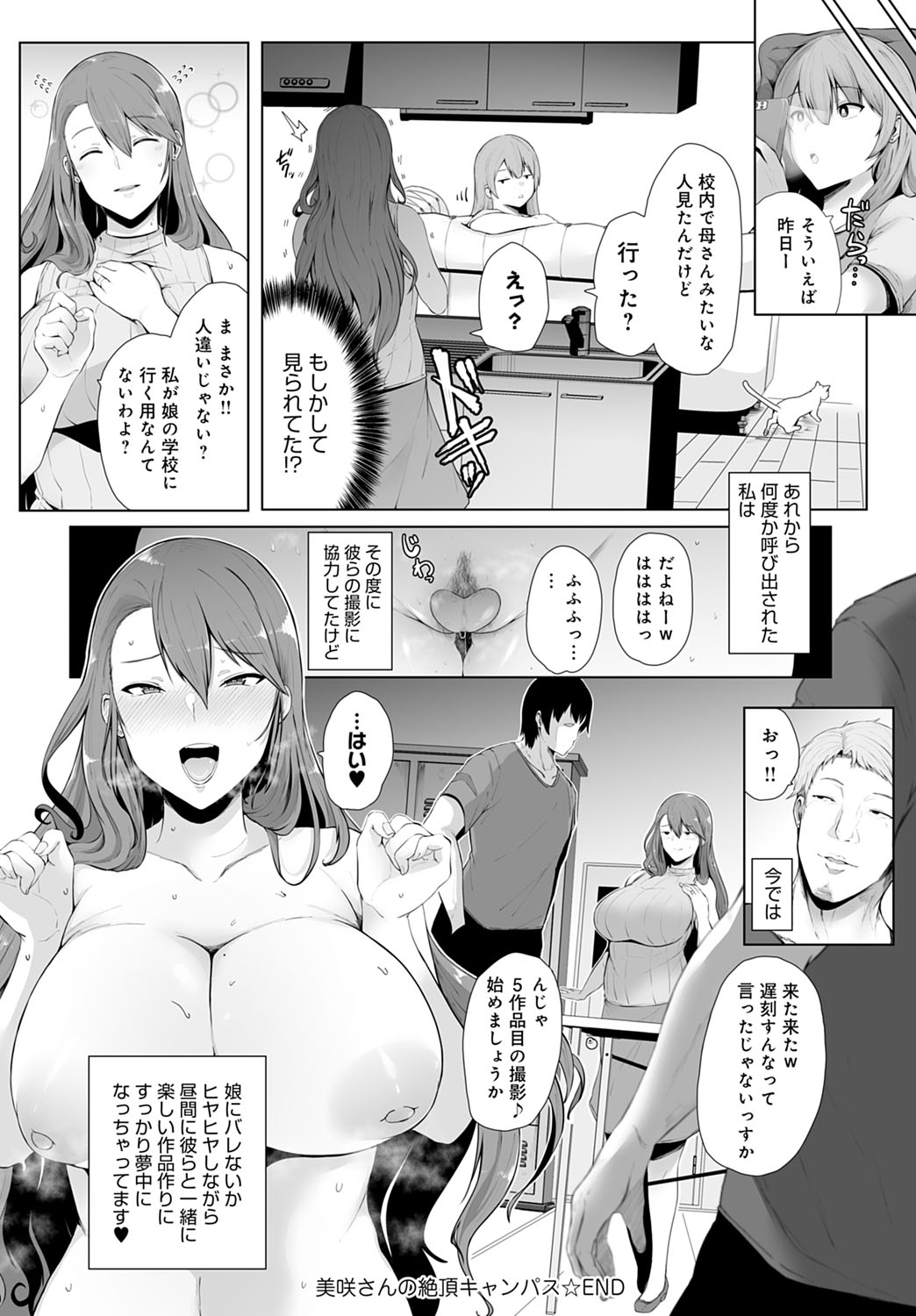 COMIC Anthurium 2023-03 page 257