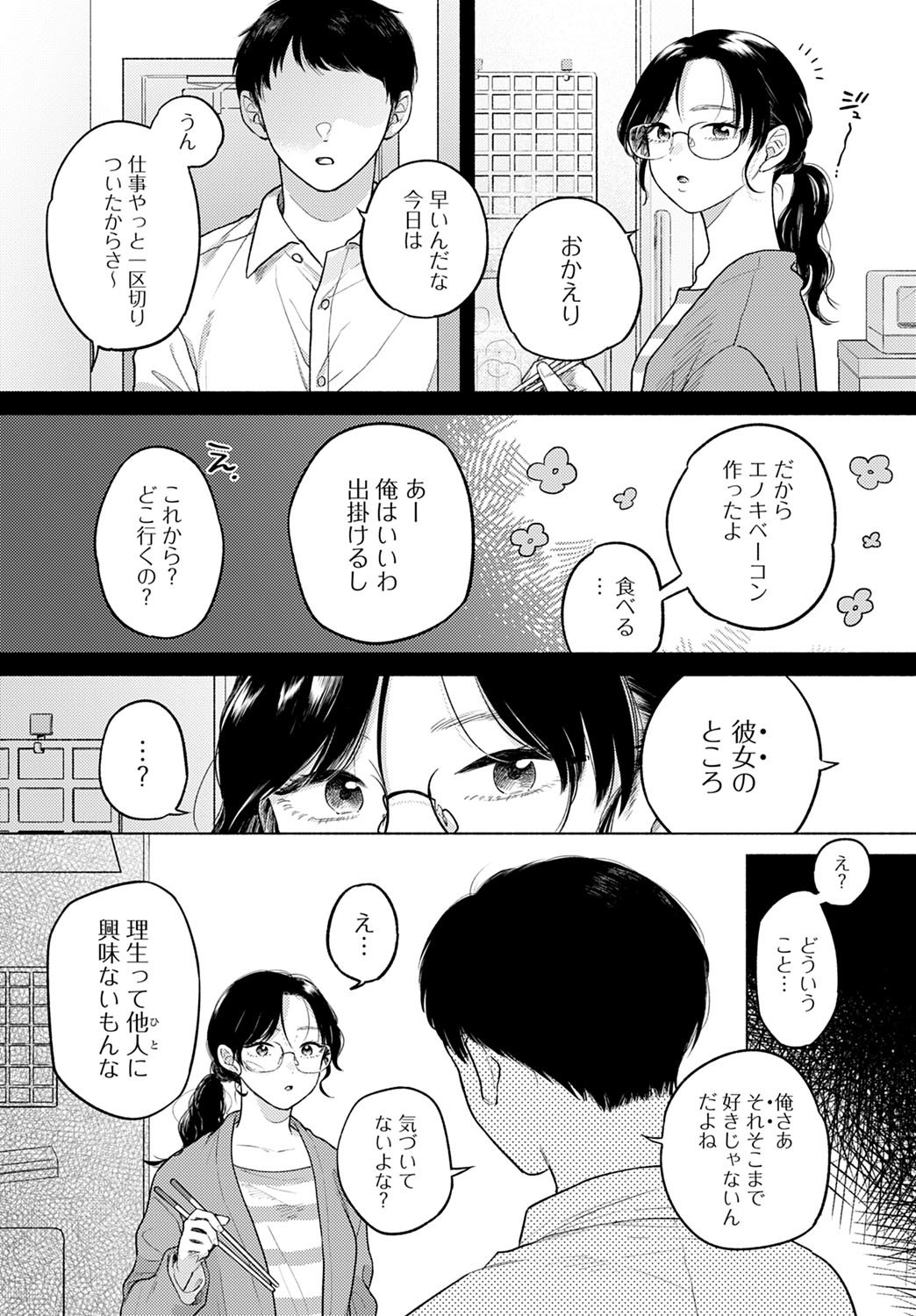 COMIC Anthurium 2023-03 page 313