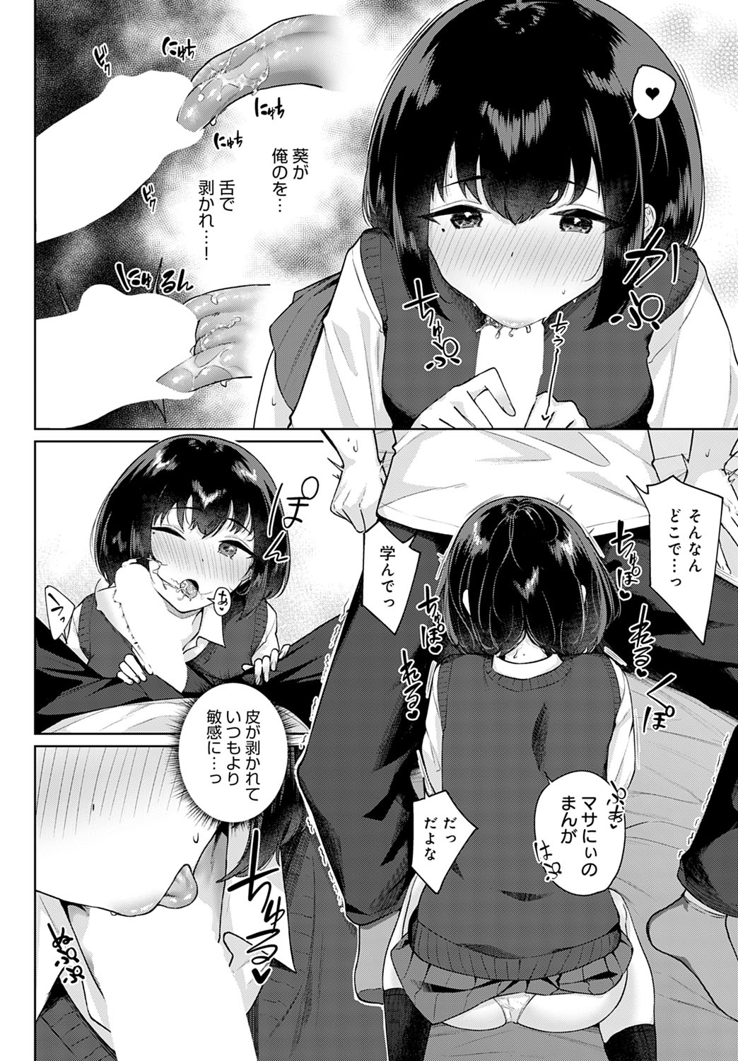 COMIC Anthurium 2023-03 page 347