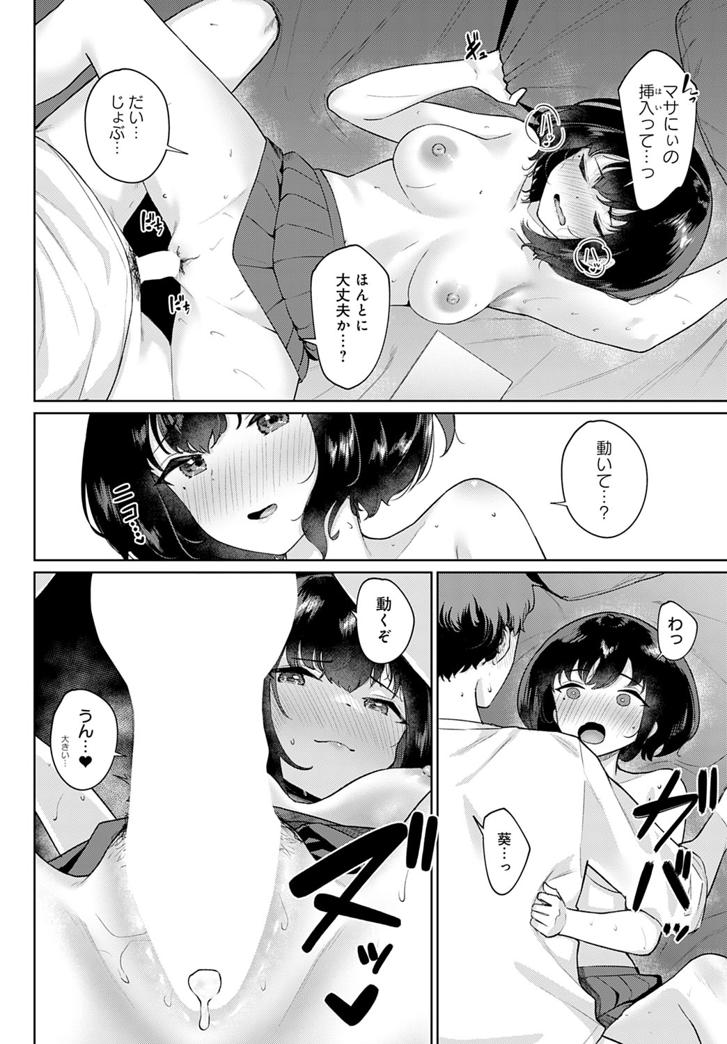 COMIC Anthurium 2023-03 page 353