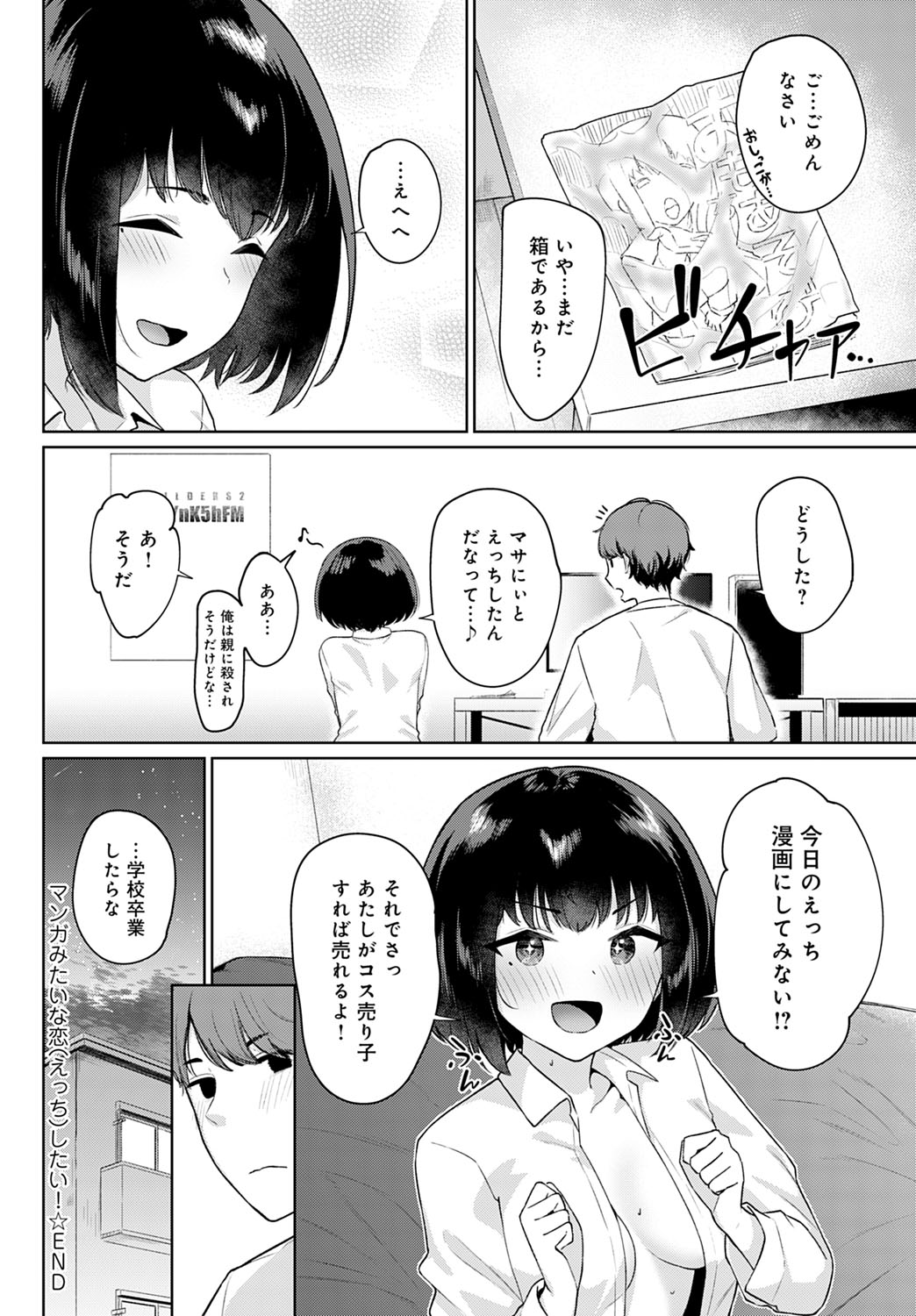 COMIC Anthurium 2023-03 page 361