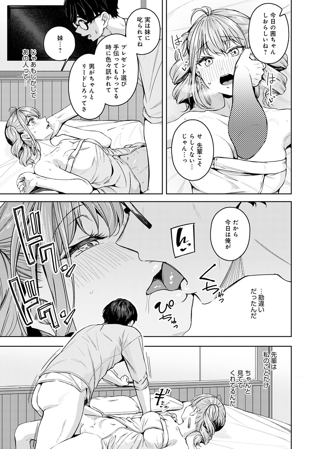 COMIC Anthurium 2023-03 page 38