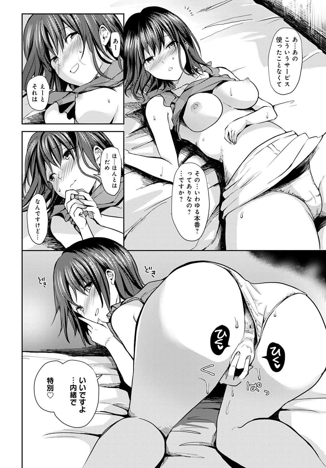 COMIC Anthurium 2023-03 page 449